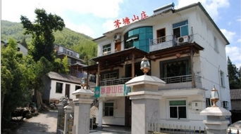 茅塘山庄农家乐