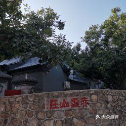 2021 02 20 赤霞山庄地址,赤霞山庄电话,赤霞山庄图片 360地图
