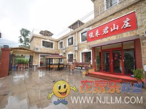 北京悦来君山庄-密云京都第一瀑农家院