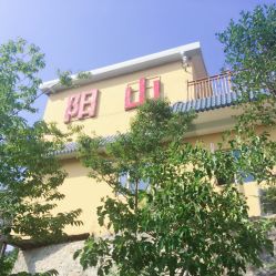 阳山山庄农家院地址,电话,团购,营业时间