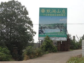 湘潭默澜山庄一日游