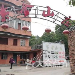 杭州紫金山庄全攻略 地址、电话、团购、营业时间及采摘农家乐体验